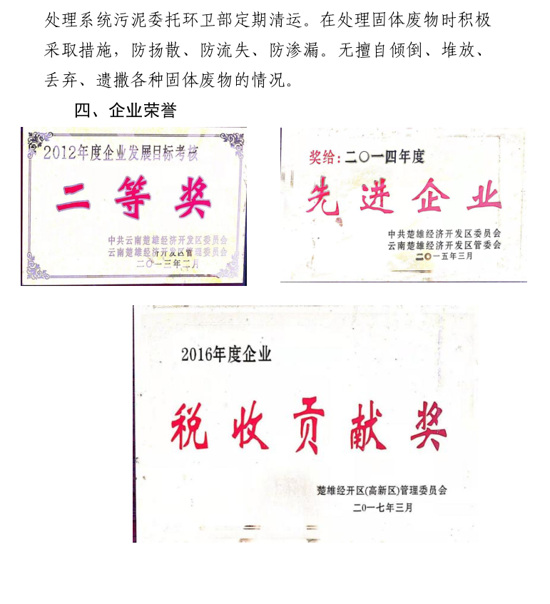 2020年度社會(huì)責(zé)任報(bào)告4.png